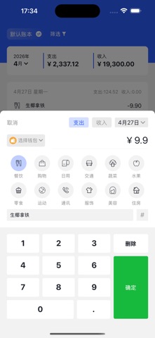 库库记账 screenshot