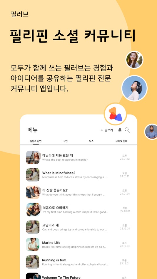 #3. 필러브 (iOS) 由: JAEHO SONG