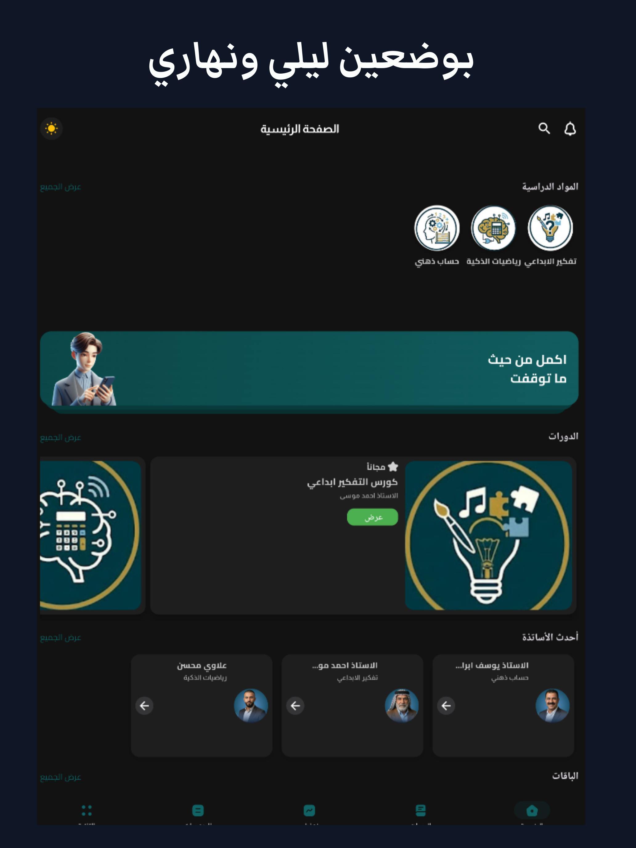 منصة تنمية الابداع
