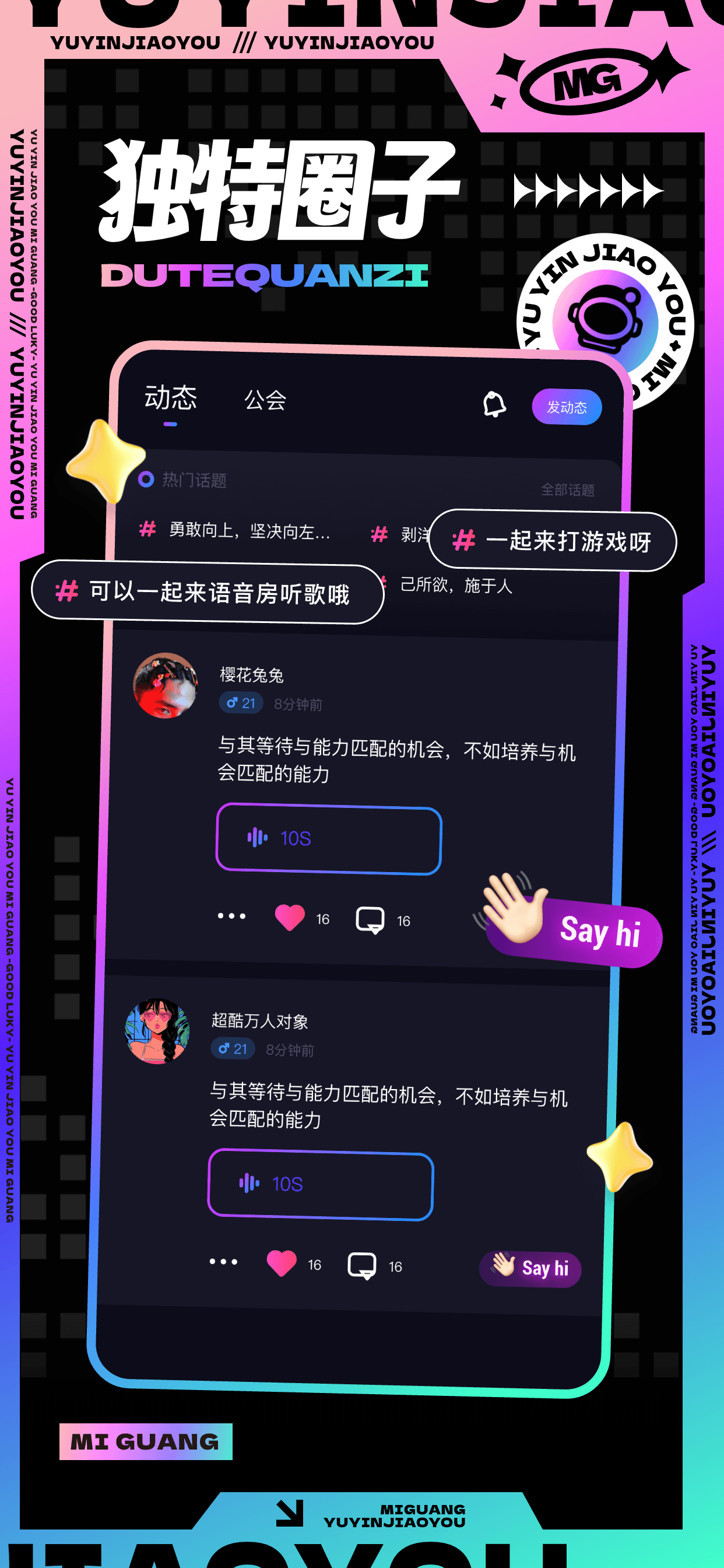 觅光—真实高效的交友神器