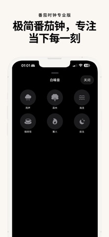 番茄时钟专业版 screenshot