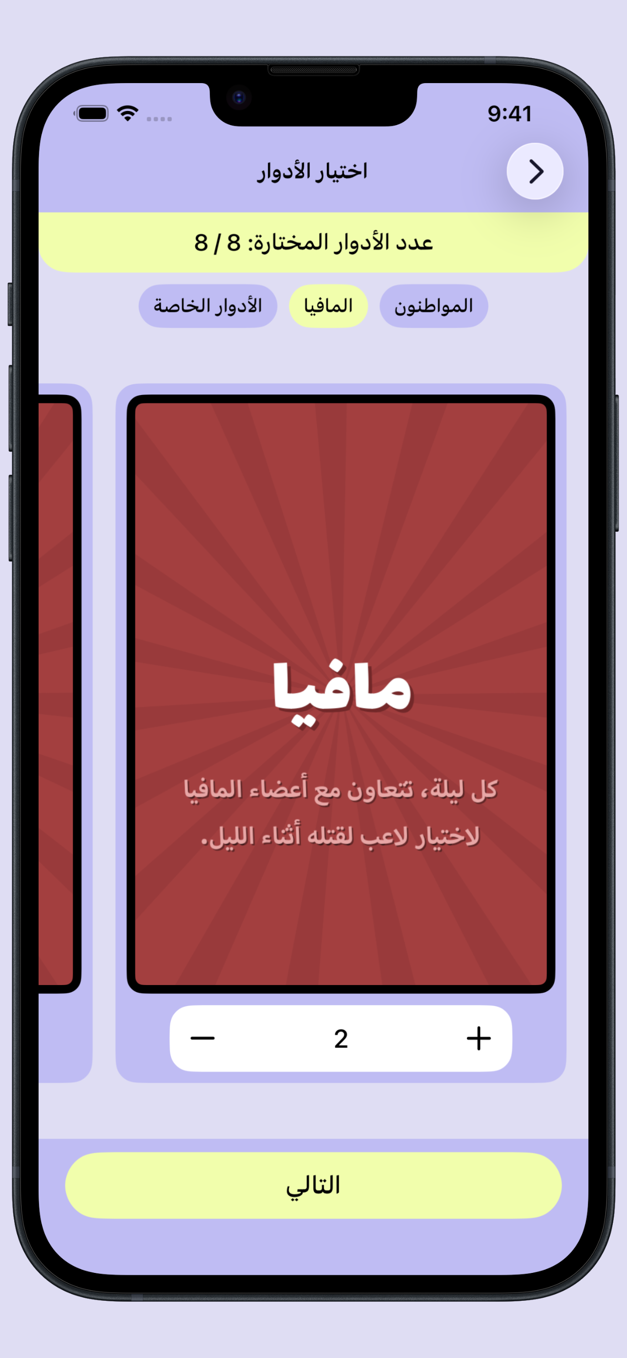مافيا - لعبة الأدوار الجماعية screenshot 4