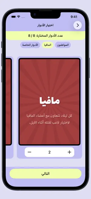 مافيا - لعبة الأدوار الجماعية screenshot 4