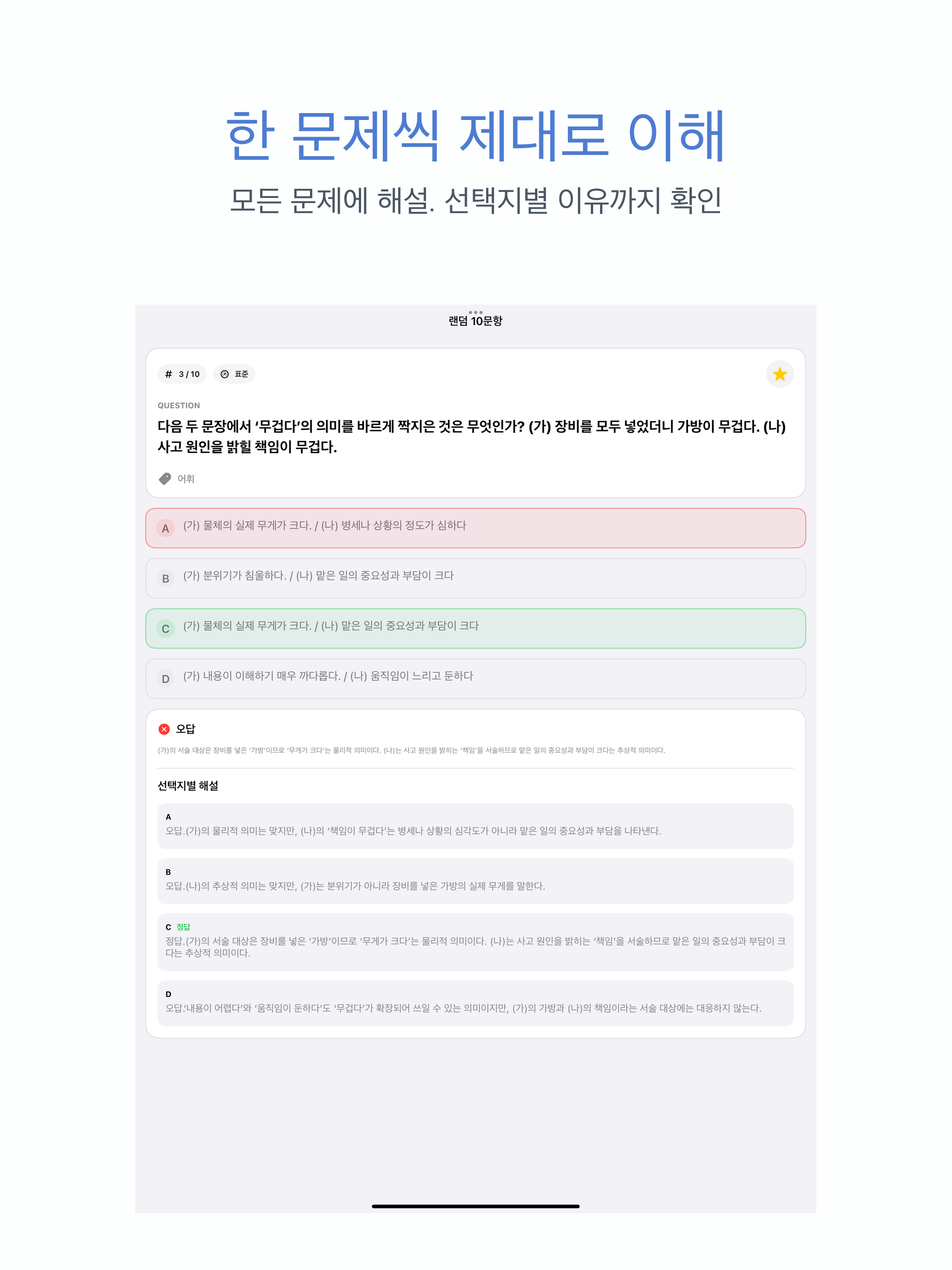 KBS 한국어능력시험 | 2026년 대비 문제 screenshot 7