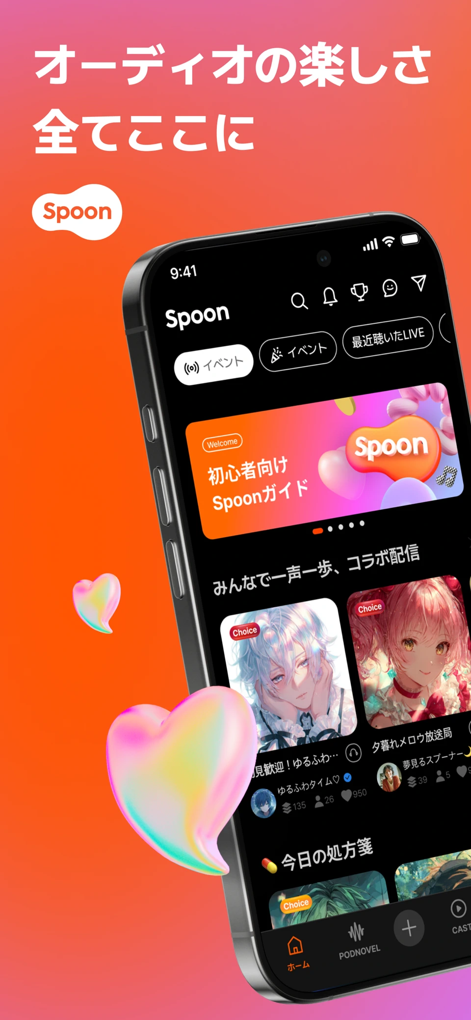 Spoon(スプーン)：LIVE&PODNOVEL screenshot