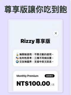 Rizzy - 專屬於你的戀愛家教 screenshot 8