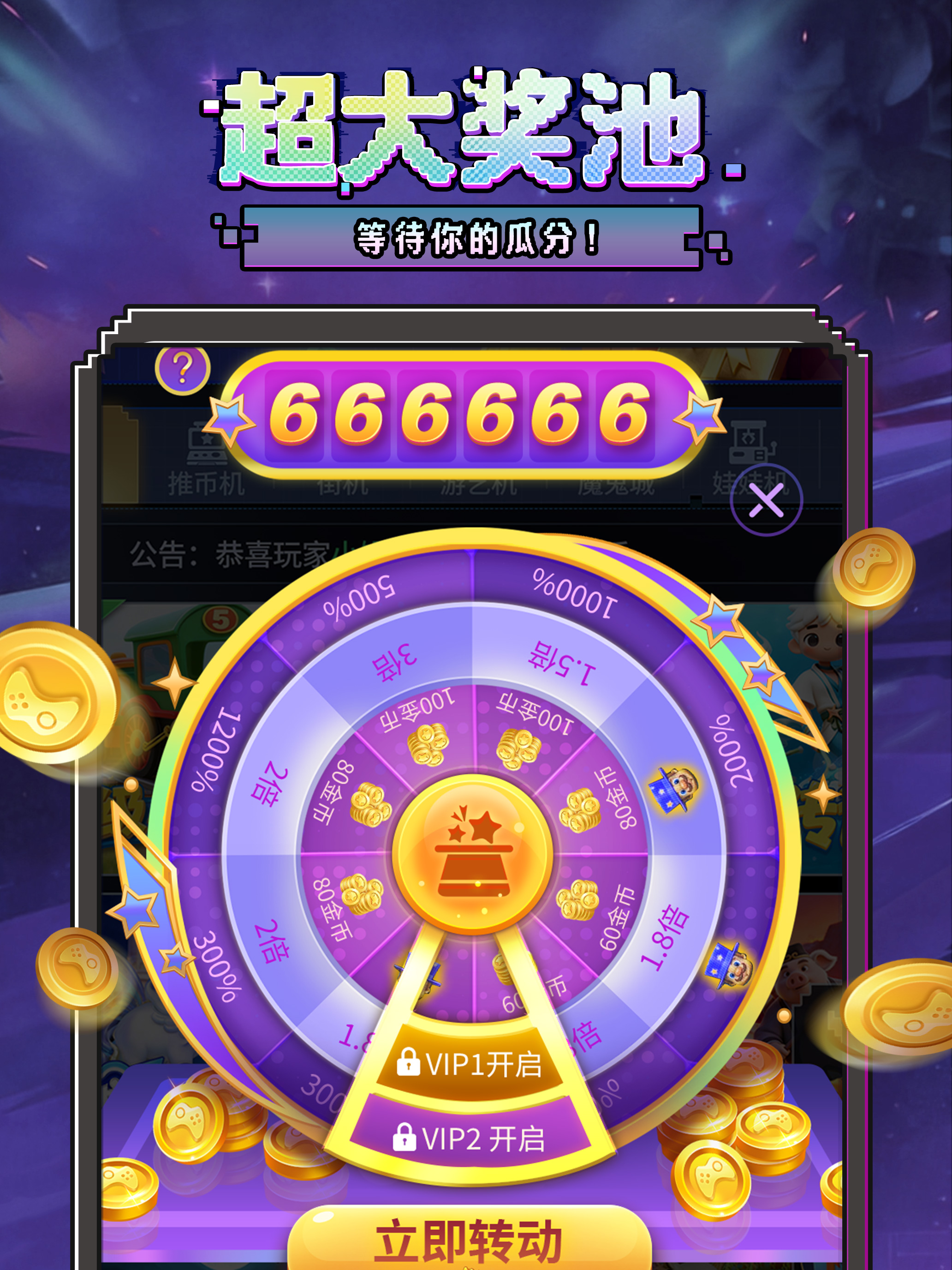 推币高手-电玩城推币机 screenshot 10