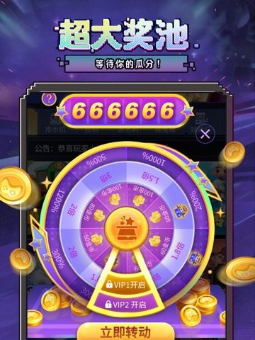 推币高手-电玩城推币机 iPad screenshot