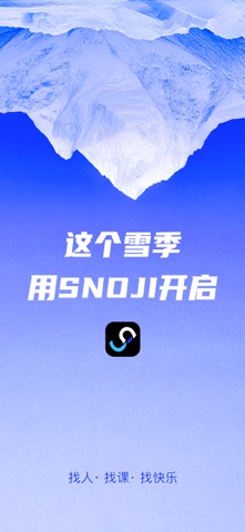 雪集 - 滑雪组队与课程 screenshot