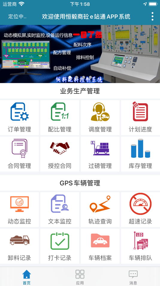 #3. 商砼e站通-商砼端 (iOS) 由: 恒毅科技