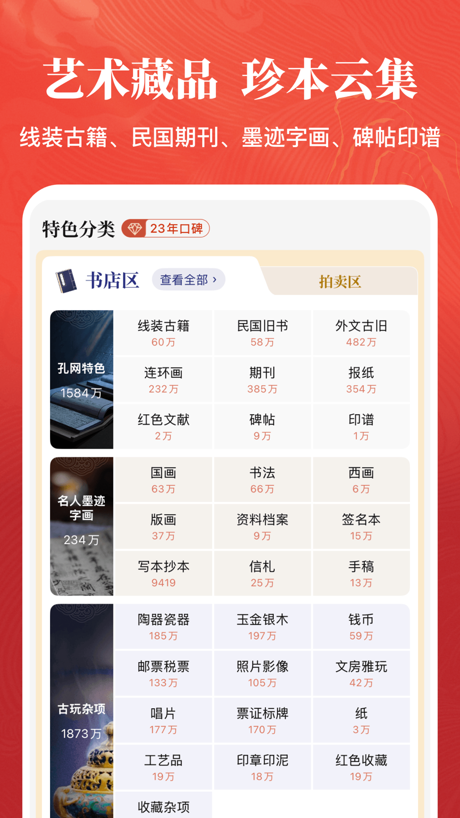 孔夫子旧书网–花少钱 买好书 图书收藏与交易网站 截图