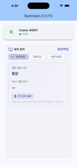 RunVision - 런비전 screenshot 3