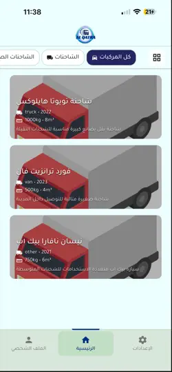 Captura de pantalla de Al Qatra en iPhone 1