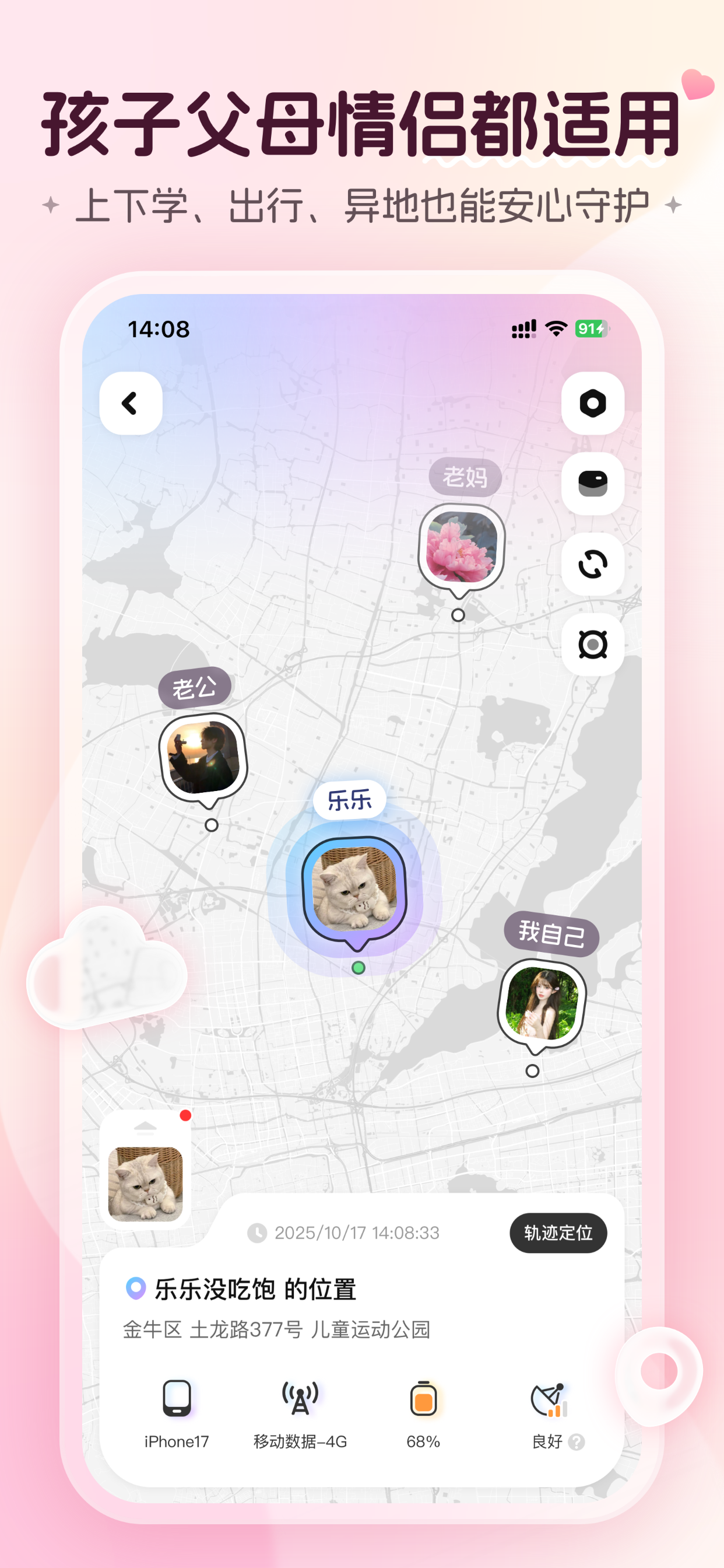心侣轨迹 - 情侣家人的轨迹定位守护行程提醒与生活记录