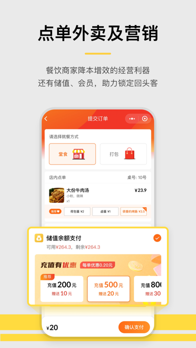 收钱吧-商家收款神器 Screenshot