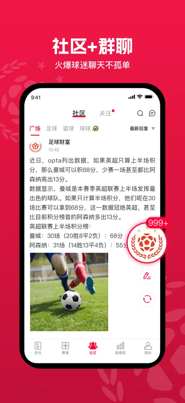 Screenshot #2 pour 足球财富-专业体育赛事数据