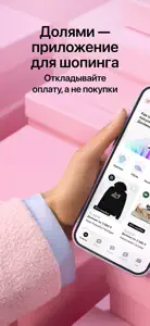 Dolyame - оплата покупок screenshot #1 for iPhone