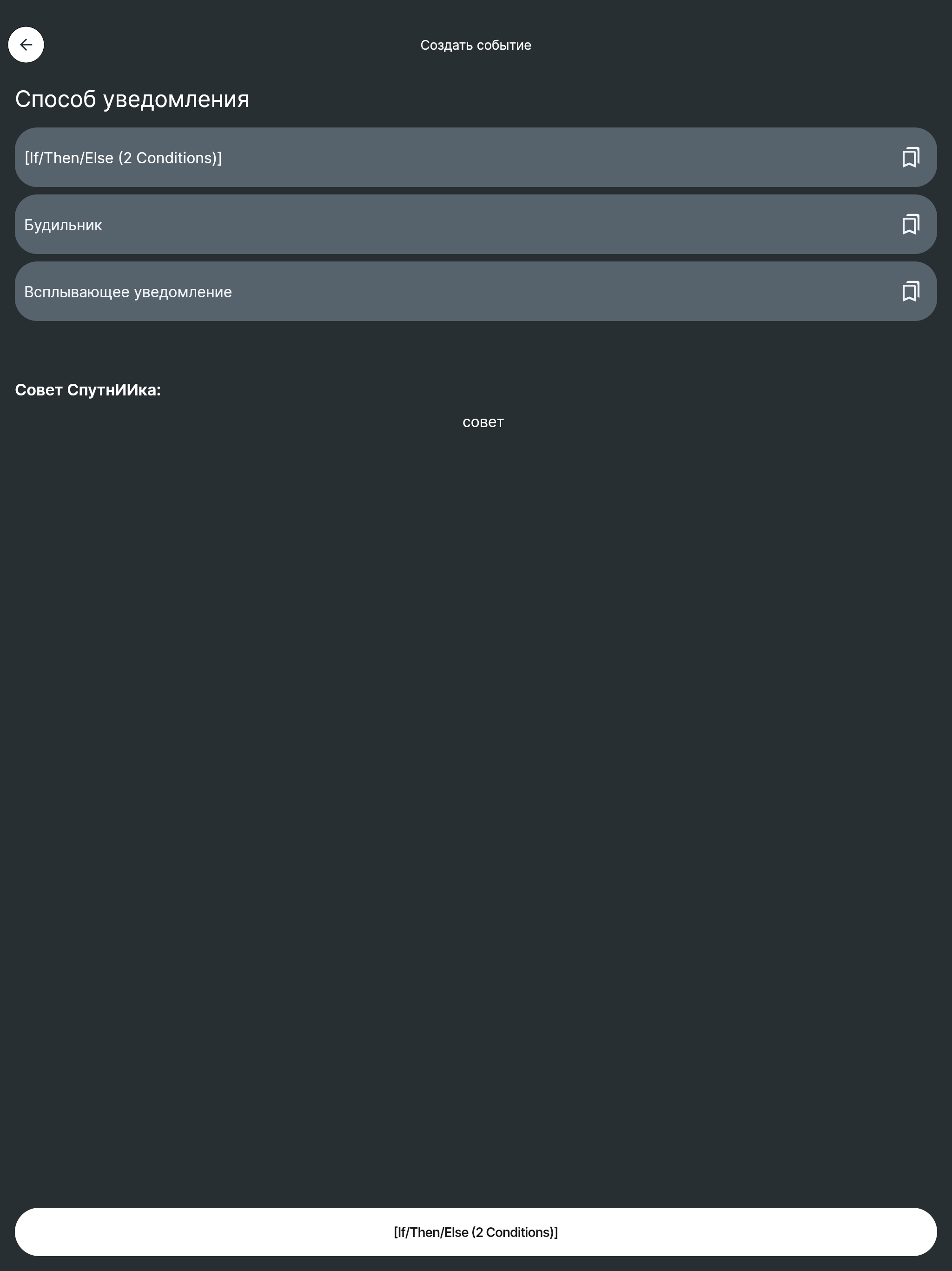 СпутнИИк screenshot 10