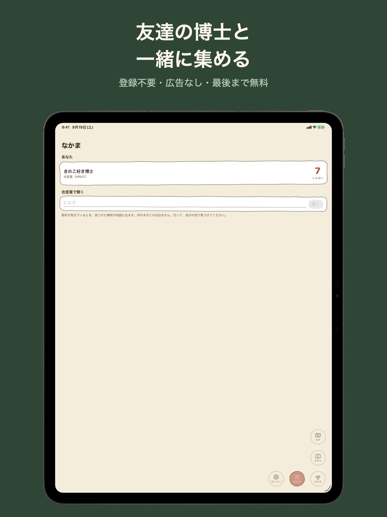 Screenshot 10 of キノコ博士