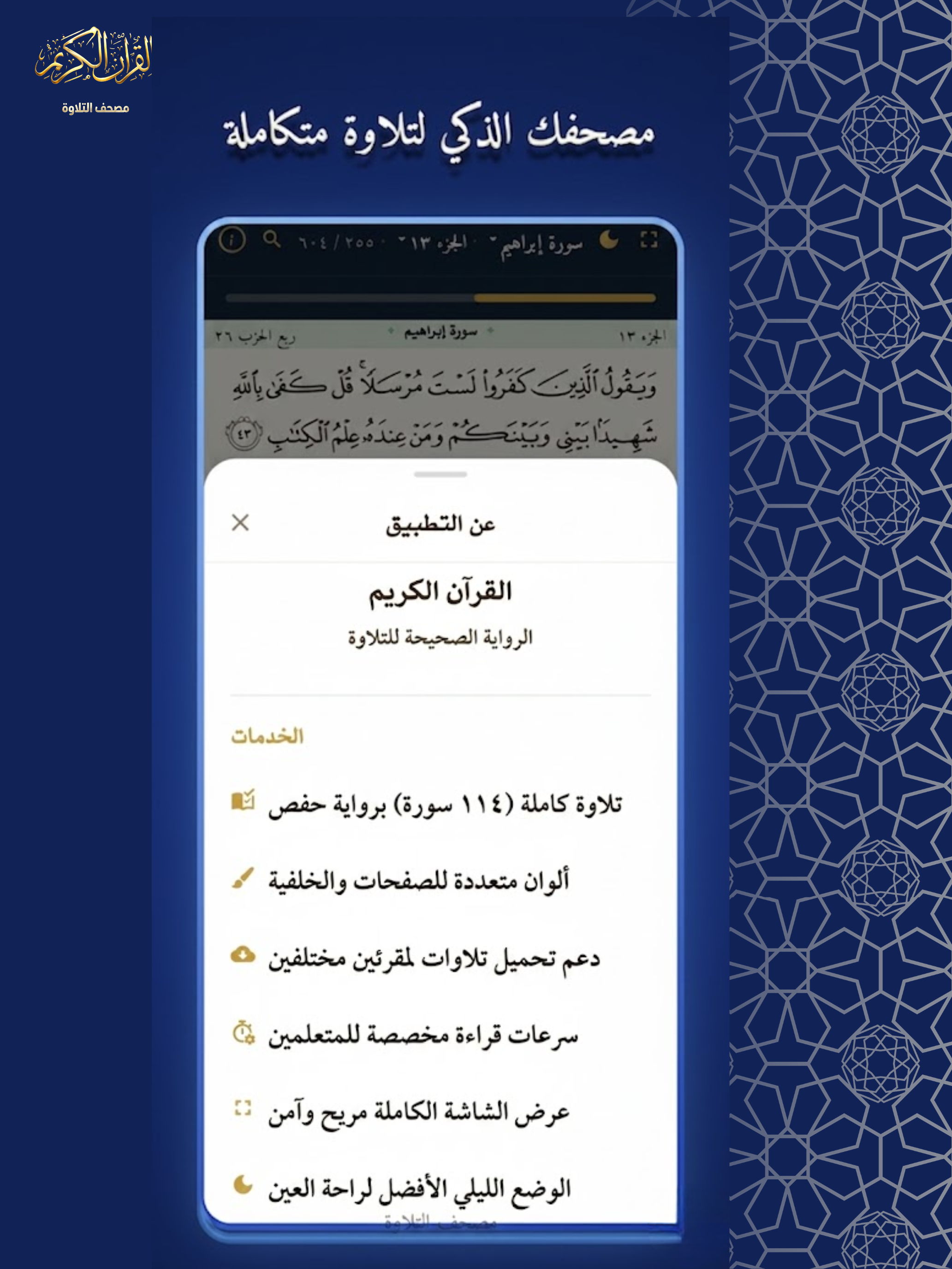 مصحف التلاوة