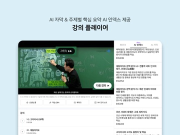 메가스터디 스마트러닝 iPad screenshot 4