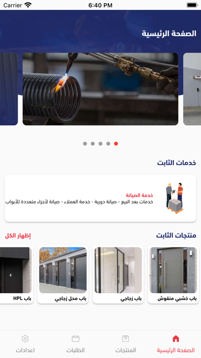 الثابت   |  AlThabit Screenshot