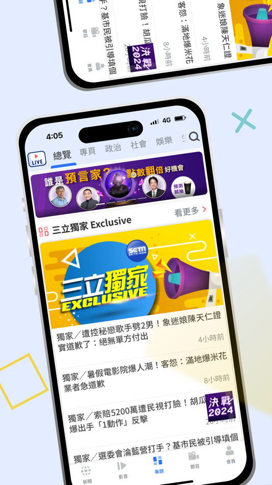 #4. 三立新聞網 (iOS) 由: Sanlih E-Television Co., Ltd.