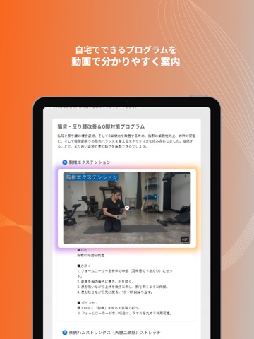 姿勢ナビ  - AI姿勢分析 - iPad screenshot