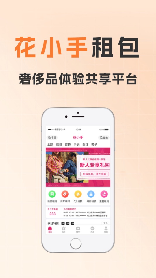 #1. 花小手租包-正品奢侈品包包首饰免押金租赁租包平台 (iOS) Podle: Hangzhou Hongmeng Network Technology Co., Ltd