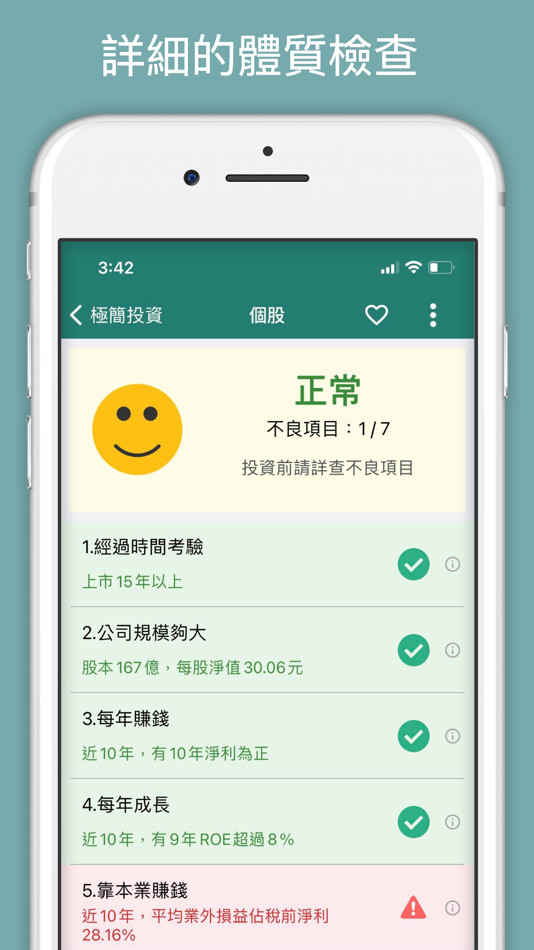 #3. 極簡投資-股票合理價與定存股 (iOS) 由: OrangeFish