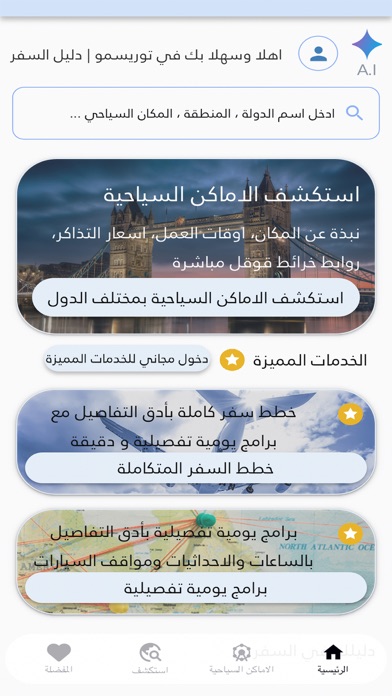 توريسمو Screenshot