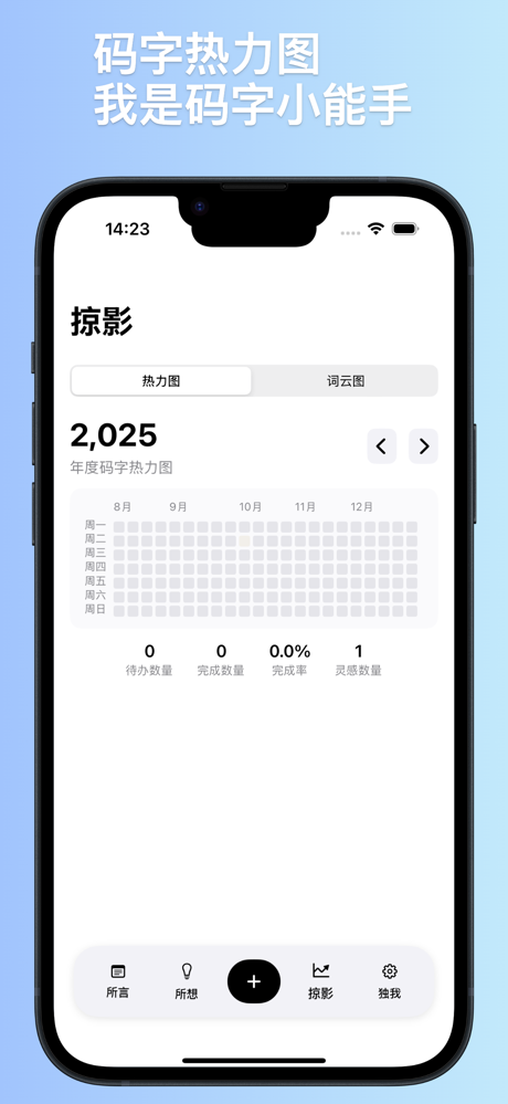 独白 - i人专属一站式个人聊天朋友圈,待办,提醒,自言自语 screenshot 6