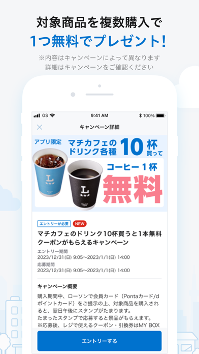 ローソン - お得なクーポンやポイントが貯まるのスクリーンショット