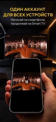 Смотрёшка: Фильмы, Сериалы, ТВ iPhone screenshot 5