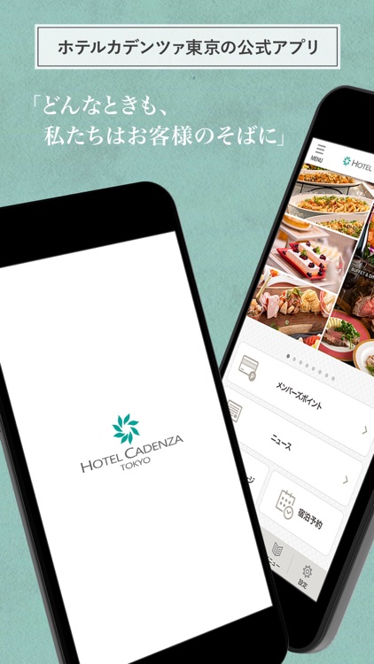 ホテルカデンツァ東京