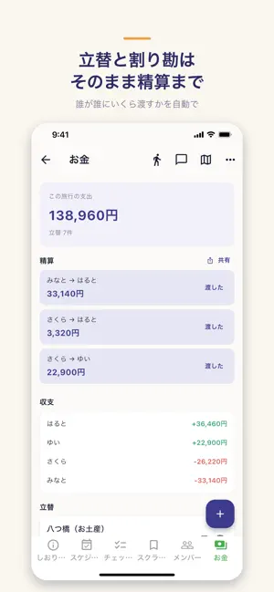 たびのしおり - 旅行計画アプリ screenshot 3