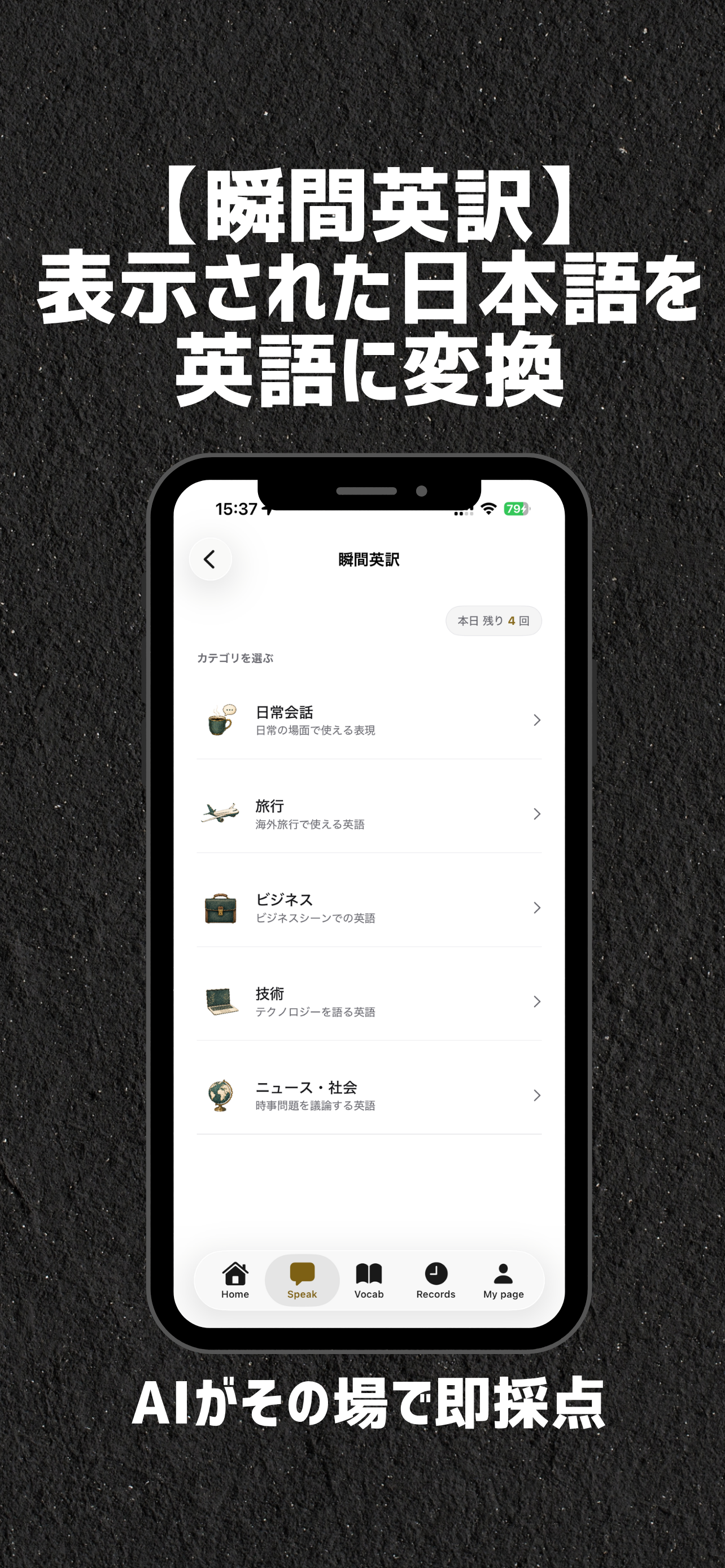英会話 瞬間英訳 Spinglish screenshot 3