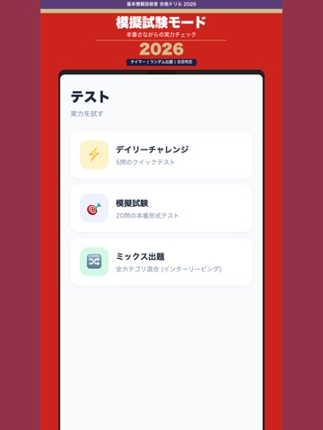 基本情報技術者 合格ドリル iPad screenshot