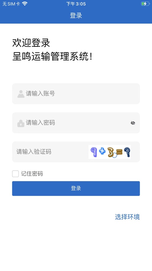 #7. 呈鸣管理 (iOS) By: 上海呈鸣供应链科技有限公司