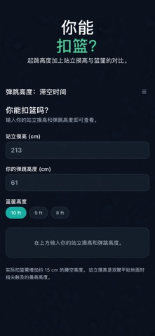 垂直弹跳: 滞空测量 screenshot