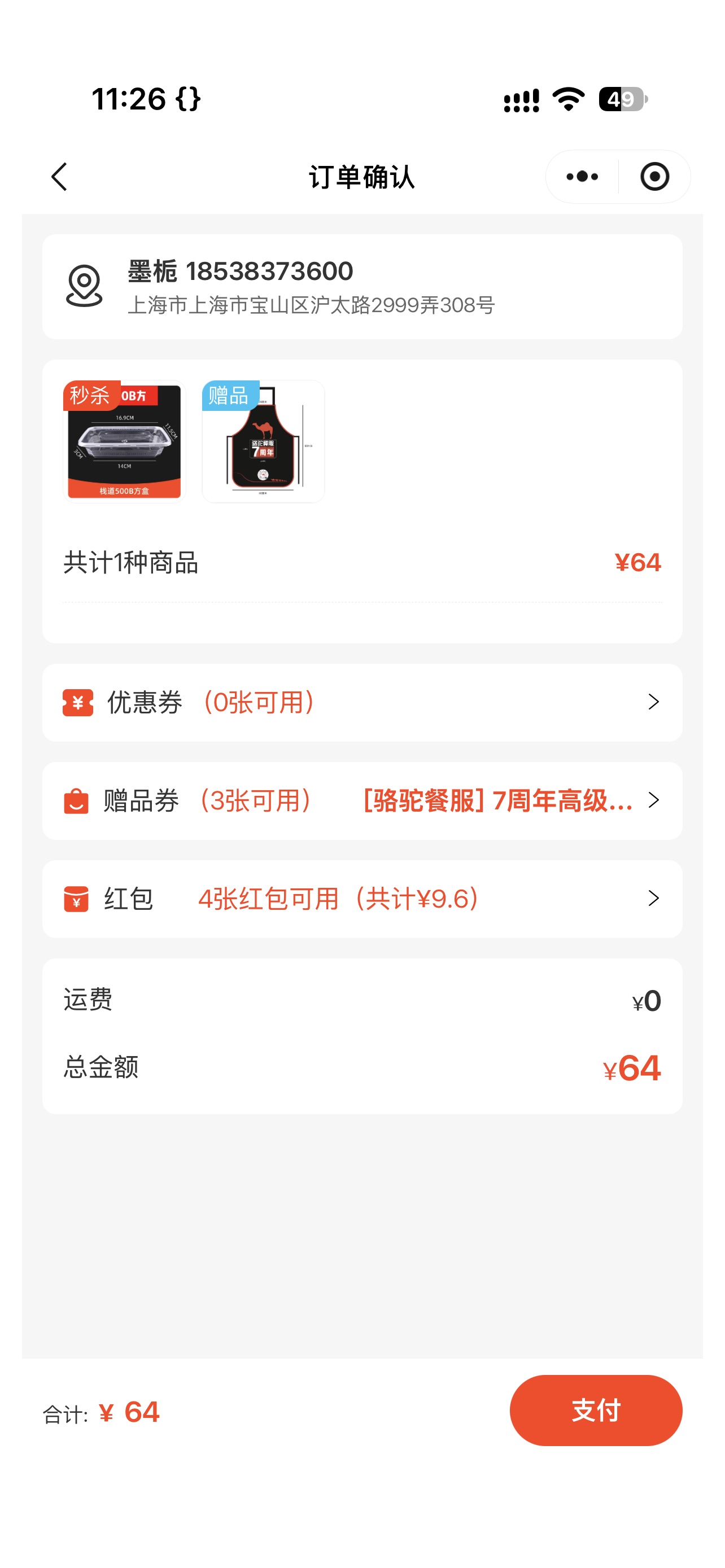 Screenshot 3 of 骆驼餐服