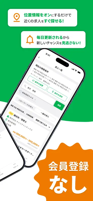 ハローワーク求人センター｜ハローワークの仕事検索 screenshot 2 of 4