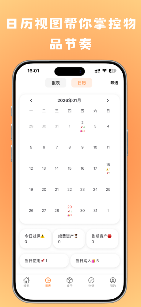 橘兜-记物&物品清单管理过期提醒助手 screenshot 3