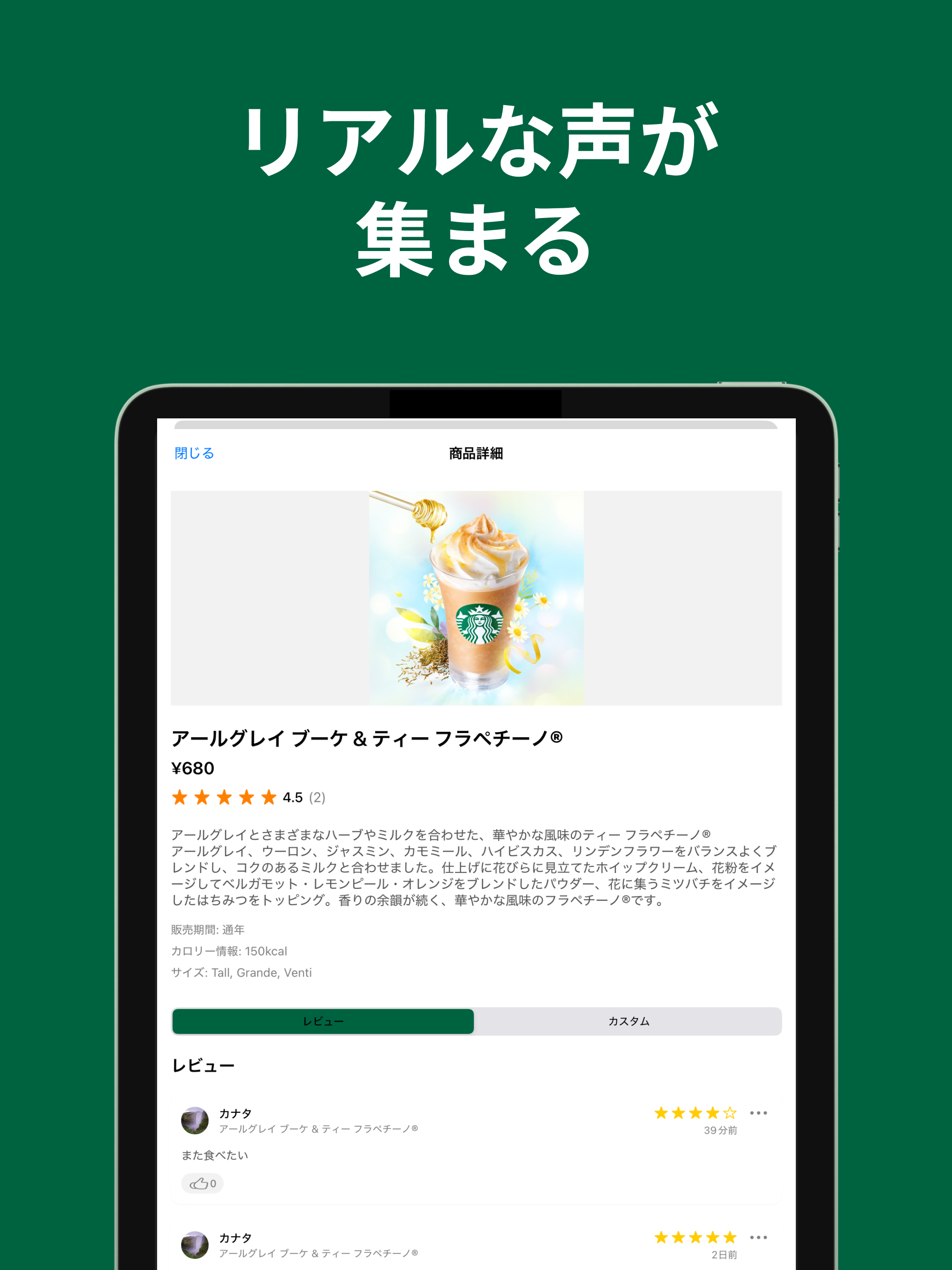 スタバレビューアプリ