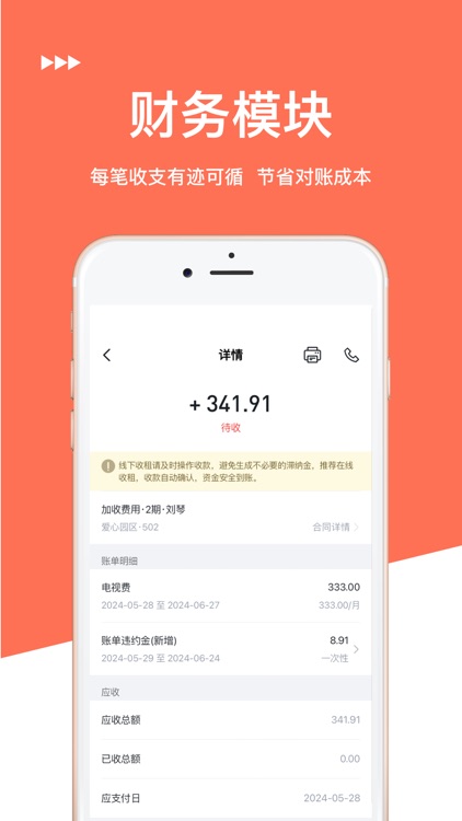 珊瑚管家 screenshot-3