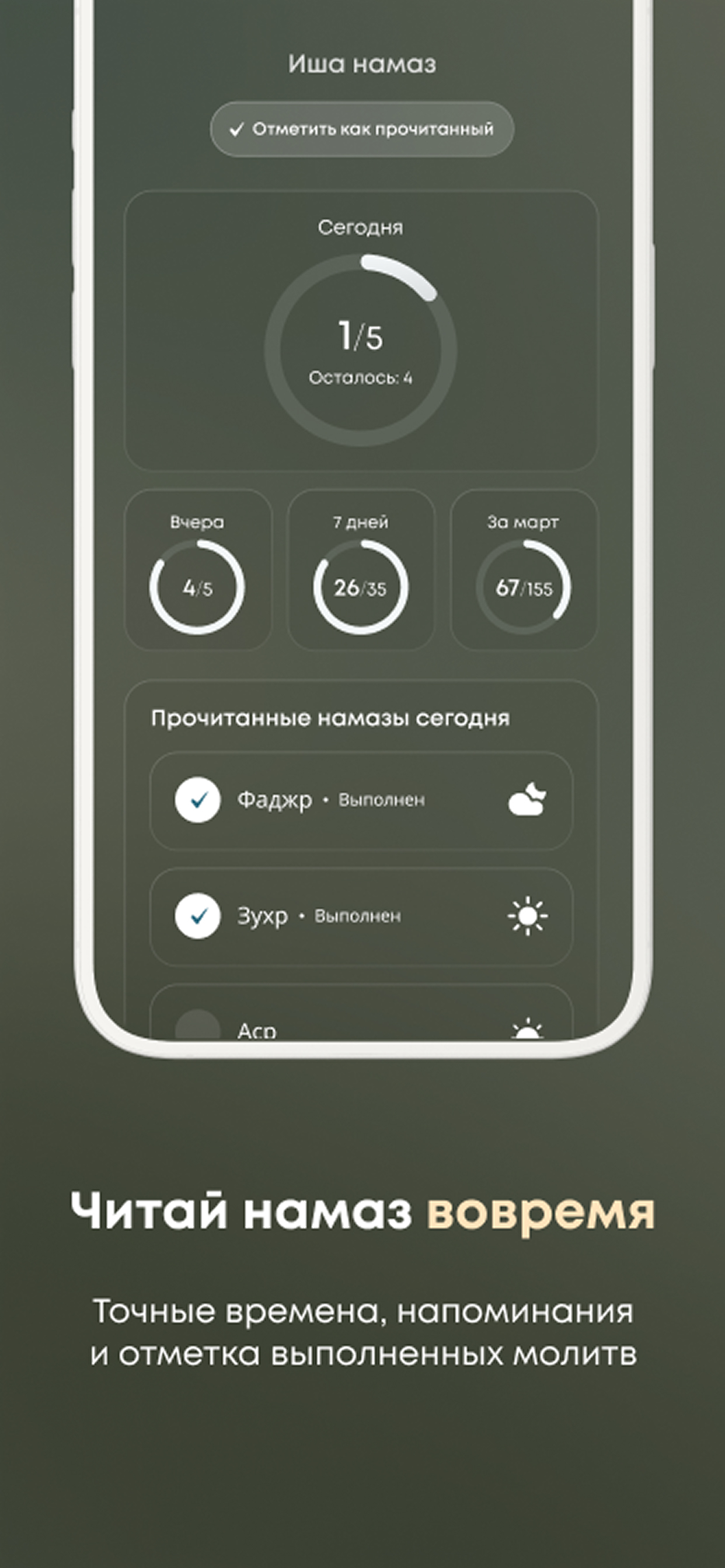 inNamaz - обучение намазу screenshot 2