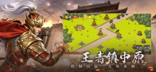 三国单机群英-乱世守关 screenshot