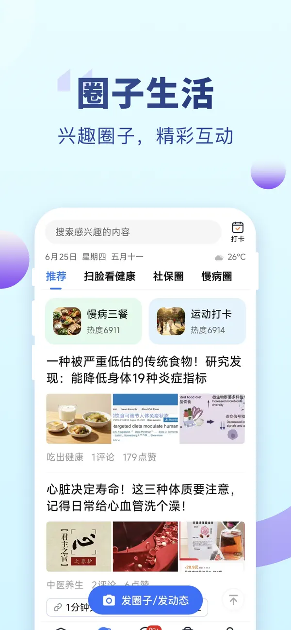 Screenshot #2 pour 老来健康