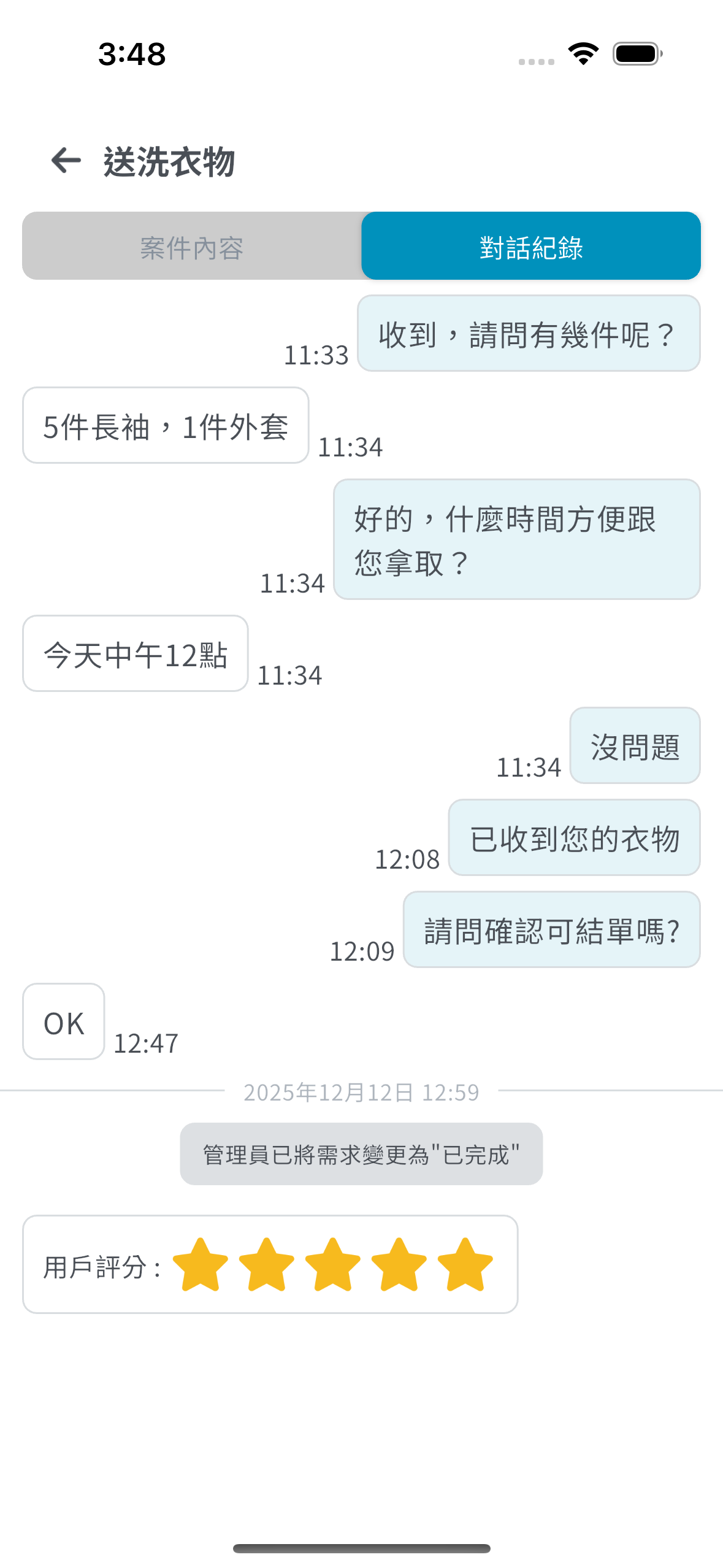 富邦物業－樓宇服務管理系統