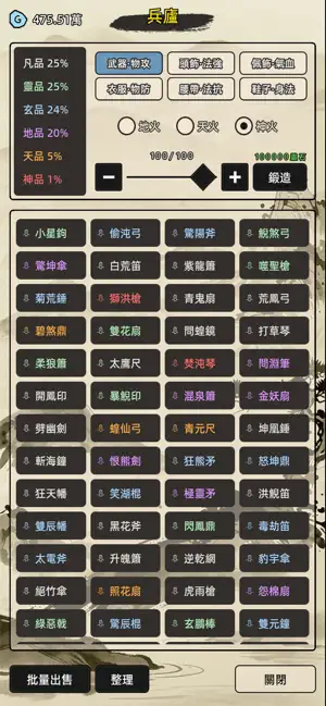 運氣修仙 screenshot 3
